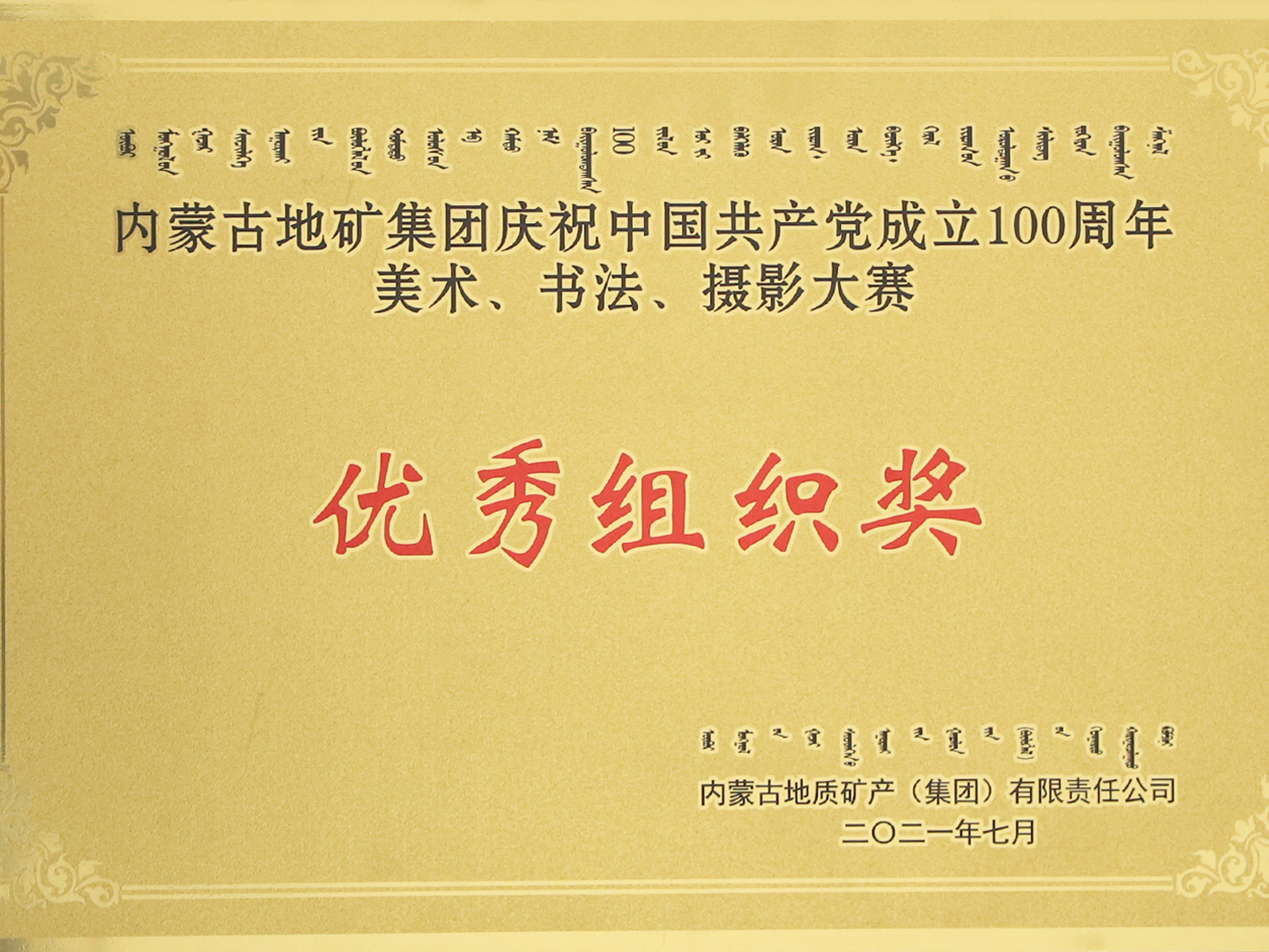 書法優秀組織獎.jpg